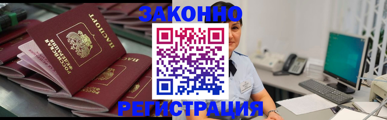 прописка для работы в Очёре