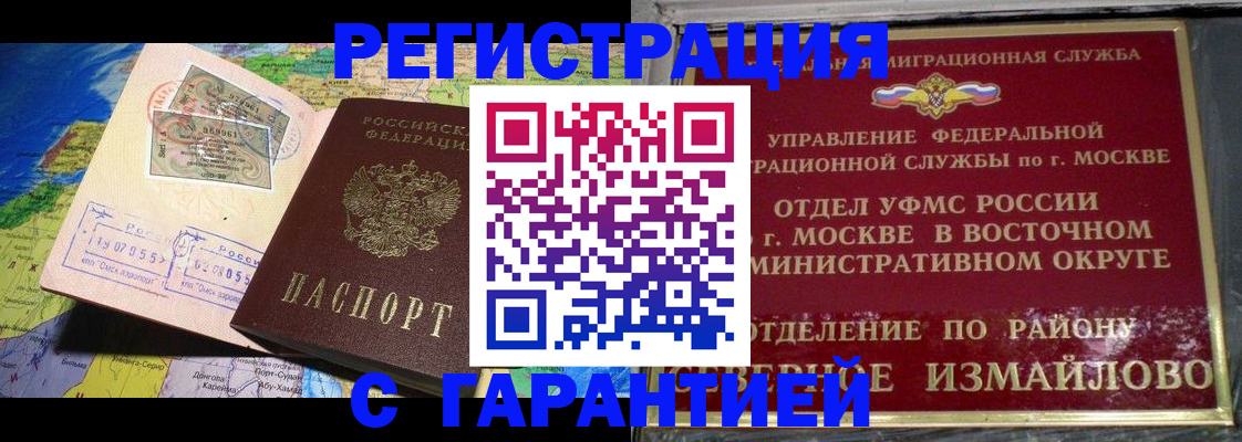 прописка штамп в Очёре