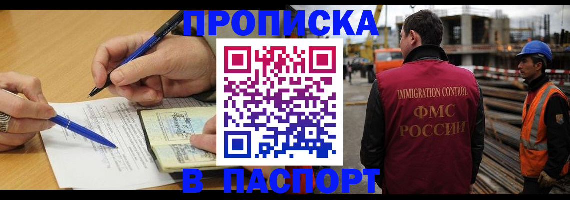 прописка в Очёре