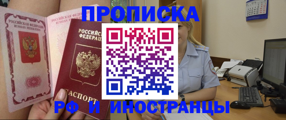 прописка для работы в Очёре