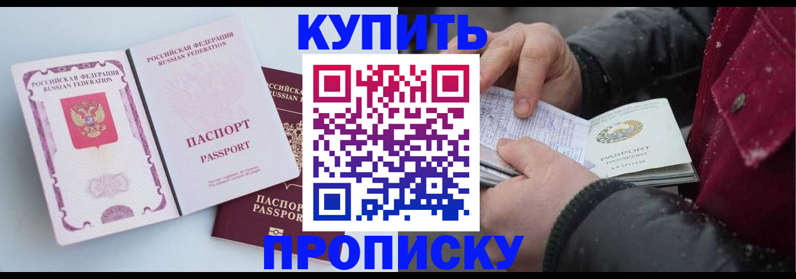 прописка в Очёре