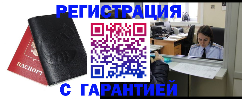 прописка штамп в Очёре