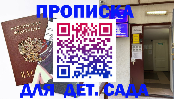регистрация для дет. сада в Очёре